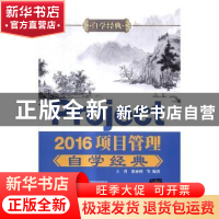 正版 Project 2016项目管理自学经典 王菁,张亚利等编著 清华大