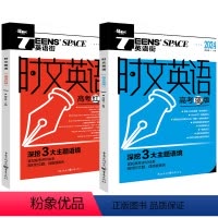 [2024新版]高考红版+蓝版 高中通用 [正版]2024版英语街时文英语高考版读后续写国际理解A中国元素B同源外刊高频