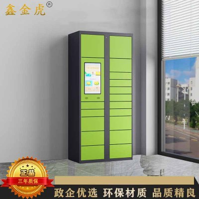 鑫金虎 智能快递柜小区自提柜联网自助投递柜驿站共享柜 21.5寸屏主柜