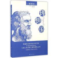 正版新书]理想国柏拉图9787516809419