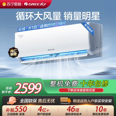 [格力官方旗舰店]云佳新能效大1匹变频空调挂机 KFR-26GW/NhGd1B 冷暖家用低音 新一级能效