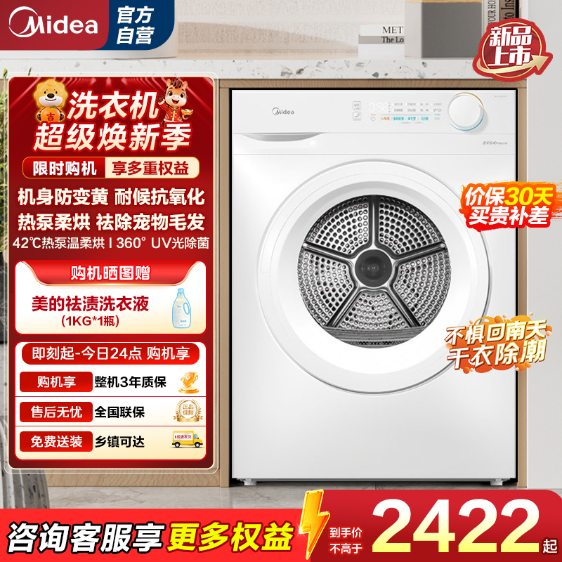 美的(Midea)全自动热泵烘干机10公斤家用大容量干衣机除螨除潮 毛屑过滤紫外线除菌 11F白色 MH100V11F