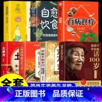 [全套7册]养生健康套装 [正版]自愈力饮食法 不药而愈的神奇方法百病食疗大全营养健康保健饮食中医养生书籍免疫力书治愈力