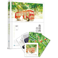 正版新书]我们的青空(全国独家定制版预售限量5000本)贵州人民出