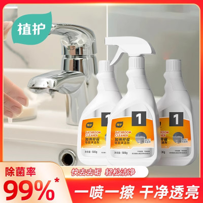 植护浴室清洁剂多功能家用500g瓶装清洁剂卫生间清洁喷雾去污