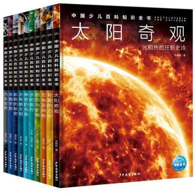 醉染图书中国少儿百科知识全书·辑:全10册(网络)2402289000365