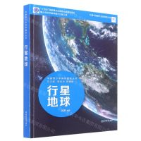 [N]行星地球/中国青少年科学教育丛书-9787572231964