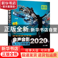 正版 会声会影2020从入门到精通 龙飞编著 清华大学出版社 978730