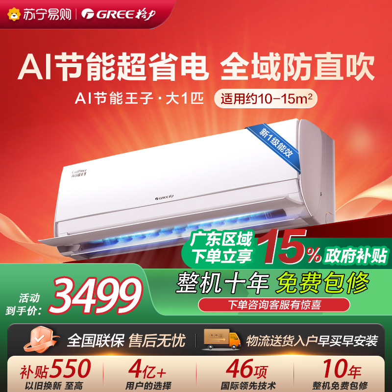 [格力官方旗舰店]AI节能王子新能效正1.5匹变频空调挂机 KFR-35GW/NhLa1BAt 冷暖家用低音 新一级能效