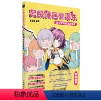 [正版]超级漫画临摹本 美少女头部及表情篇漫画基础教程素描绘画书籍漫画手绘描摹临摹画册动漫绘画美少女人物速写入门自学零