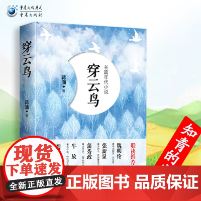 穿云鸟9787229033118cq