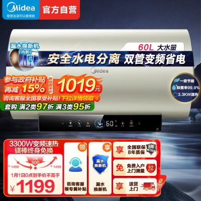 美的(Midea)电热水器60升3300W变频速热免换镁棒 一级能效节能安全水电分离F6033-JE6(HE)