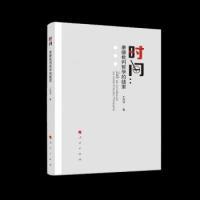 正版新书]时间:康德批判哲学的线索王咏诗9787010201108