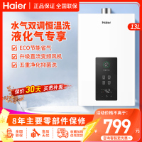 海尔(Haier)燃气热水器13升家用液化气直流变频风机ECO节能恒温芯聚热恒温舱五重净化抑菌 UTSPRO