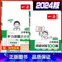 4年级 英语阅读+听力训练 小学通用 [正版]小学期末冲刺新卷语文数学一年级二年级三年级上册下册四五六年级人教版单元真题