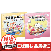 套装 十分钟教你画创意马克笔 共2册 张慧玲 艺术 亲子 创意 儿童画 马克笔 绘画 色 游戏 动物 小怪兽 寒暑假