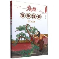 [N]少年读资治通鉴(15隋朝)/少年读史系列-9787020168514