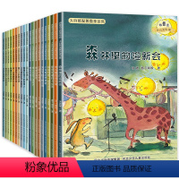 [20册]大自然温馨+幻想微童话集 [正版]全20册 大自然幻想微童话集+大自然温馨微童话集 注音美绘版 王一梅 冰波作
