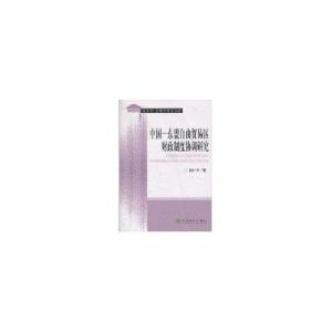 正版新书]中国—东盟自由贸易区财政制度协调研究赵仁平97875058