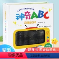 [正版]动画游戏书 神奇ABC 双语版 翻书看动画 3-6岁宝宝立体翻翻书 幼儿园益智早教启蒙认知撕不烂翻翻卡 专注力