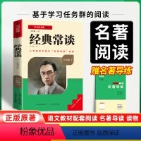 经典常谈 [正版]名校课堂读书侠名著导读八年级下册经典常谈课外书必完整版人教版课外阅读经典阅读书籍书目原版原著初二