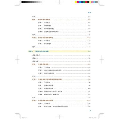 汽车自动变速器维修教学工作页