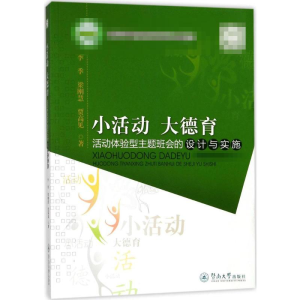 醉染图书小活动 大德育9787566802293