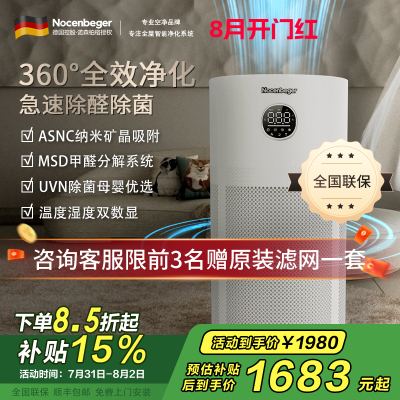 诺森柏格(Nocenbeger)空气净化器高效分解除甲醛细菌家用新房除异味pm2.5负离子净化器G6Plus