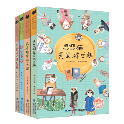 正版新书桂文亚精品美文全4册亲爱的坏猫先生班长思想猫英**游学趣、长着翅膀游英**美丽眼睛看**台湾儿童文学