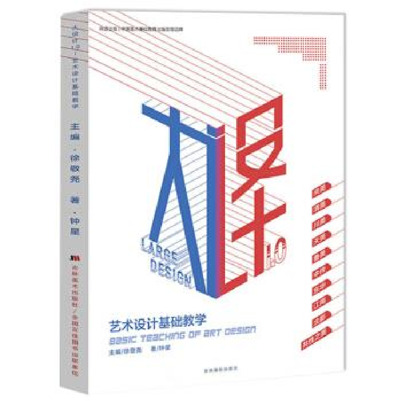 正版新书]尚读出版大设计1.0艺术设计基础校考色彩新创意图形创