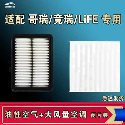 游枫亭适配本田竞瑞哥瑞LiFE空气空调机油滤芯格油性滤清器原厂升级
