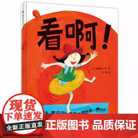 魔法象 看啊 日 高畠那生/著绘 彭懿/著 创意 想象力 心理成长 语言交流 亲子读物 幼儿园宝宝睡前图画故事书 广西师