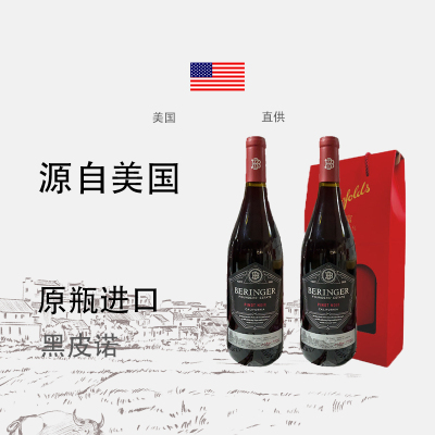 【保税仓发货】（两瓶礼盒装）美国贝灵哲创始者黑皮诺750ml/瓶