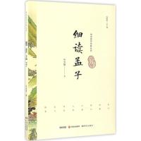 正版新书]细读孟子毕宝魁9787519900465