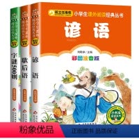猜字谜大全500则+谚语+歇后语 [正版]猜字谜大全500则谚语歇后语大全全套3册 JST彩图注音版 俗语字谜猜猜猜一年