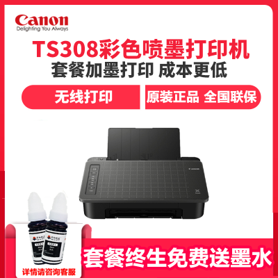佳能(Canon)TS308彩色喷墨打印机手机连接手机打印迷你小型家用办公a4学生作业试卷照片打印作业打印机文档文件打印套餐三