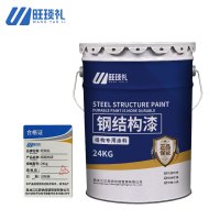 旺琰礼钢结构漆 24kg/桶