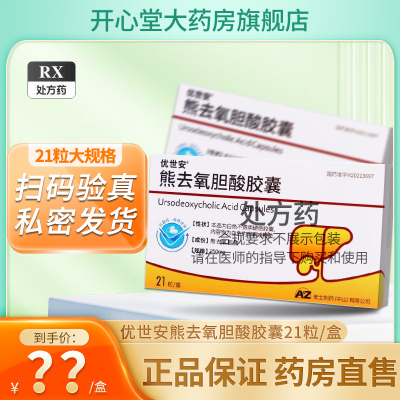 优世安 熊去氧胆酸胶囊 250mg*21粒/盒 国产旗舰店 胶囊剂