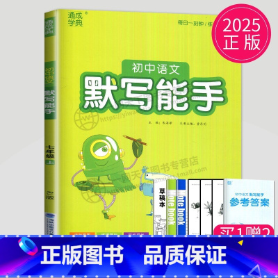 语文 默写能手 七年级上 人教版 七年级/初中一年级 [正版]2024初中运算能手七年级上册八年级下册数学语文英语历史政