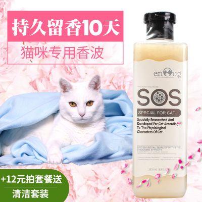 SOS猫沐浴露香波猫咪专用清洁浴液猫咪用洗澡用品杀菌除臭香波
