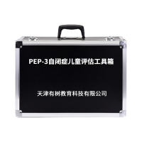 有树 YSXL-PEP3 pep-3自闭症儿童评估减压工具箱专业早教教具
