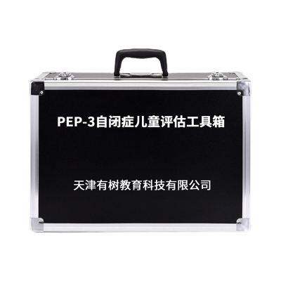 有树 YSXL-PEP3 pep-3自闭症儿童评估减压工具箱专业早教教具
