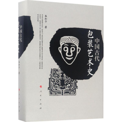 醉染图书中国古代包装艺术史9787010175133