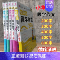 200-600字5本套装 小学通用 [正版]易佰作文2025版小学生限字作文600字小学生五六年级作文写作技巧分类作文佳