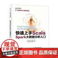 快速上手Scala Spark大数据分析入门 IrfanElahi 著 计算机与互联网