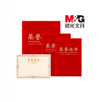 晨光会议颁奖尊爵PU荣誉证书 含芯 12K ASC99312 1本装