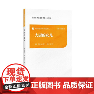 大尉的女儿