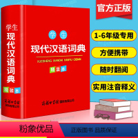 [正版]现代汉语小词典 精装小本实用版 初中高中小学生小学字辞典详解组词典成语语文工具书多功能字典 2020版商务印书