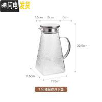 三维工匠玻璃凉水壶水瓶茶壶北欧家用防爆可高温白开水壶大容量冷水壶套装 1.6锤目纹冷水壶