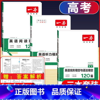 高一 英语阅读+完形与语法填空+听力(新高考版) 高中通用 [正版]2024版高一高二高三高考英语阅读理解完形填空与语法